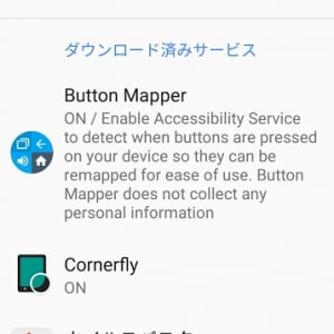 本来の目的以外でAndroidのアクセシビリティサービスを利用するアプリでも特定の条件で削除措置が猶予される模様