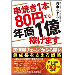 飲食店の成功・失敗を左右する意外な備品