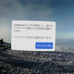 Cardboardカメラで撮影した360写真をDaydream Viewで見る方法