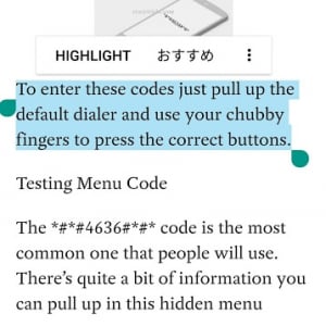 Android版「Pocket」に記事の一節を強調して後から簡単に探せるハイライト機能が追加