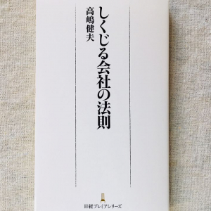 こんな会社はアブない！「しくじる会社」を見極めるポイントとは？