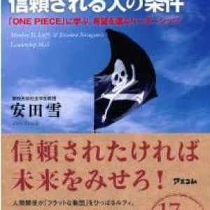 カッコ良過ぎる ワンピース“白ひげ”に学ぶリーダーのあり方