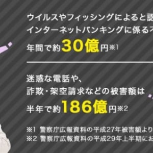 ドコモの「いまさら聞けない、スマホのセキュリティ！をチェック