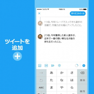 Twitterのツイートストームが「スレッド」として正式リリース