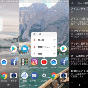 Xperia Homeが11.2.A.0.3にアップデート、ショートカットやウィジェット、アプリドロワーの表示方法が変更に