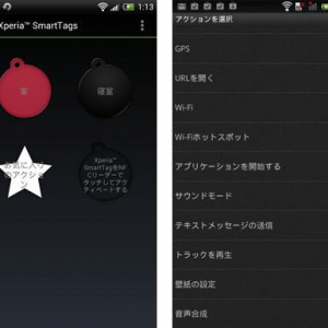 NFCタグ「Xperia SmartTags」のAndroidアプリがアップデート、新アクションが5種類追加、Android 4.0もサポート、