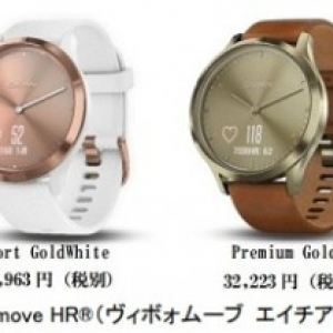 Garmin、心拍計センサーとタッチスクリーンを備えたアナログ時計風スマートウォッチ「vivomove HR」を国内発売