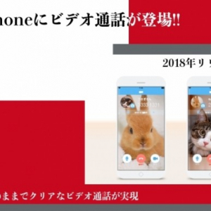 無料通話アプリ「SkyPhone」にビデオ通話機能が追加、2018年早々対応予定