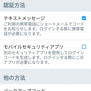 Twitter、2段階認証でサードパーティの認証アプリをサポート開始