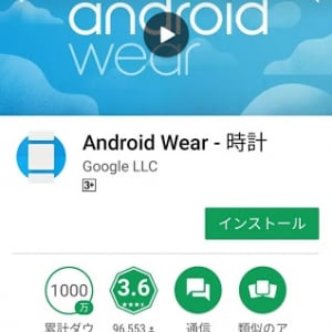 Android Wearアプリのインストール数が1,000万回を突破