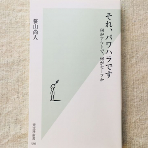 「お前なんか辞めちまえ！」はパワハラになる？意外に知らない「パワハラの基礎知識」