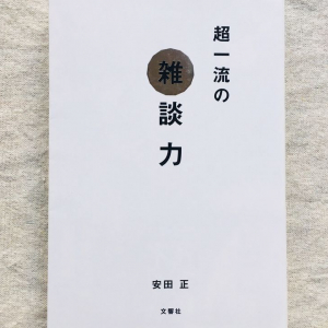 気分を盛り上げる会話ができる人が細かくやっているテクとは？