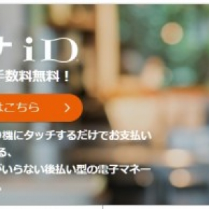 セディナカードのiD決済「セディナiD」、Androidスマホにも対応