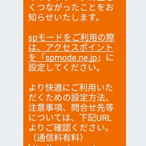 NTTドコモ、SIMフリー機にネットワーク設定の完了を通知