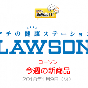 『ローソン・今週の新商品』恵方巻きや手巻き寿司が登場！いちごのスイーツで旬を楽しもう