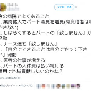 施設にお金を使って人を増やさないケースが続出！　『Twitter』に病院関係者からの実態が集まる