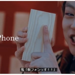 KDDI、CMで起用した「板Phone」の紹介動画をYouTubeで公開