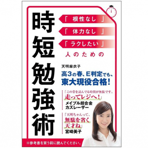 東大卒・天明麻衣子アナのズボラでも続けられる省エネ“時短勉強法”