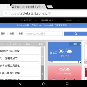 Sony、Xperiaタブレット向けポータルサイト「My Tablet」を今年3月で提供終了へ