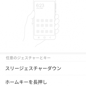 MIUI 9のジェスチャーショートカット、ボタンコンボにアクションを設定可能