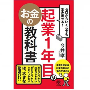 ビジネスの判断力を鈍らせる「お金への恐怖」とは？