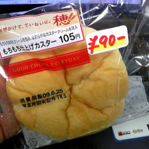 すでに値引き販売しているコンビニが存在「安くて喜んでもらえれば嬉しい」