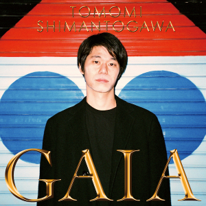 四万十川友美、約3年ぶりのアルバム『GAIA』発売