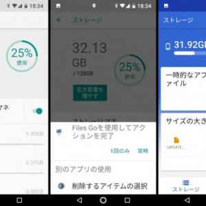 Android Oreoからの「空き容量を増やす」に他社アプリを割り当てるとストレージの管理がもっと効果的に