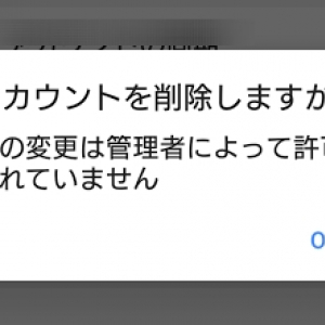 Androidデバイスのアカウントが削除できない場合の対処法