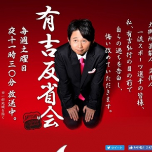 【ロケ弁】日本テレビ「有吉反省会」の出演者が食べているメニューは、これだ！