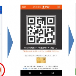クレディセゾン、Origamiを利用したスマホ決済サービスを開始