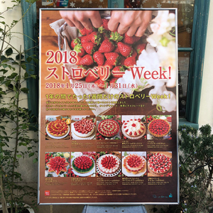 キルフェボン「ストロベリー Week! 2018」今年のおすすめは…？全10種類のいちごタルトを食べ比べてみた♩