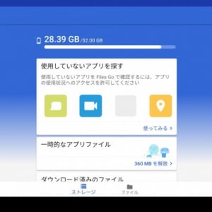 Googleの「Files Go」がタブレットをサポート