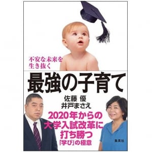 大学受験が一変？　2020年の「教育改革」を見据えた教育と子育て論