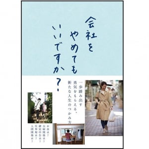 専業主婦の出産・子育ても「女性の活躍」だ　会社をやめた女性たちの新たな人生の選択