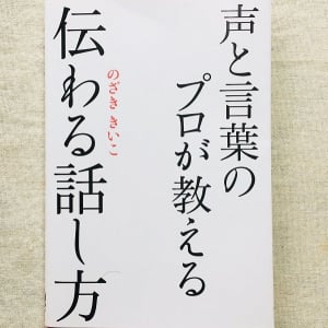 説明上手の話はなぜ分かりやすいのか？　プロが教える「話し方」のテクニック