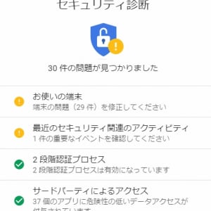 2018年版の「Googleセキュリティ診断」を利用してみよう