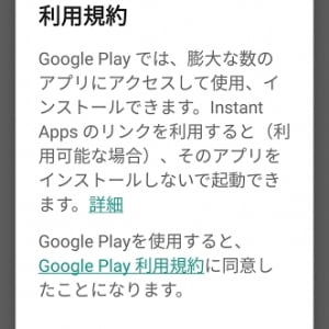 Google Playストア 8.8.12でちょっとした変化が