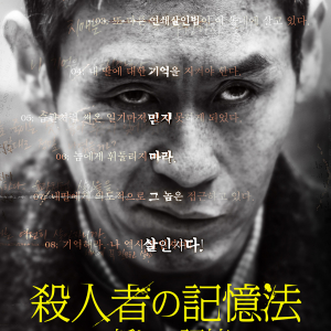 アルツハイマーの殺人犯を描く韓国スリラー『殺人者の記憶法』別バージョンが日本緊急公開　“新しい記憶”が明らかに［ホラー通信］