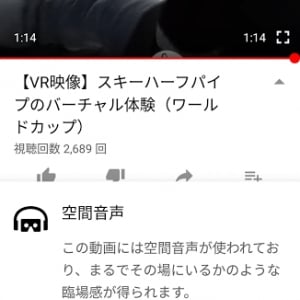 YouTubeアプリが空間オーディオへの対応を表示