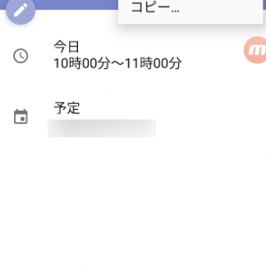 Googleカレンダーのアプリに予定の複製とコピー機能が追加