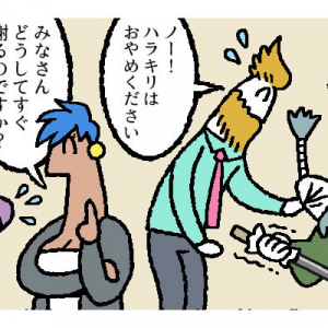 【マンガ】どうして日本人は「すぐ謝る」のか？