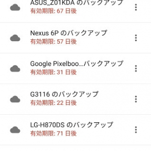 Googleドライブ上のAndroidバックアップデータに期限が表示