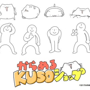 キデイランド5店舗に「からめるのKUSOショップ」登場！