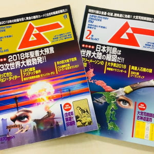 『ムー』編集長に聞いた「フェイクニュース」「オカルト」「超能力」のこと（1）