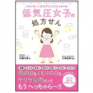 春は発達した低気圧が一年で最も多い季節　低気圧女子は「春の梅雨」に注意せよ！