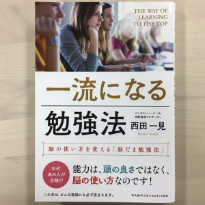 大きな成功を収める人と何事も失敗する人。その違いは「脳の使い方」にあった