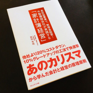 高成長・無借金　超優良企業が続ける「人材育成」の秘密