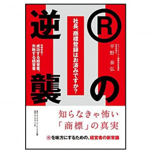 「東京五輪エンブレム」に「PPAP」…社会は商標で溢れている