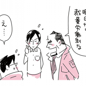 【マンガ】ワンマン「社長の裁量」労働性！？ (26)